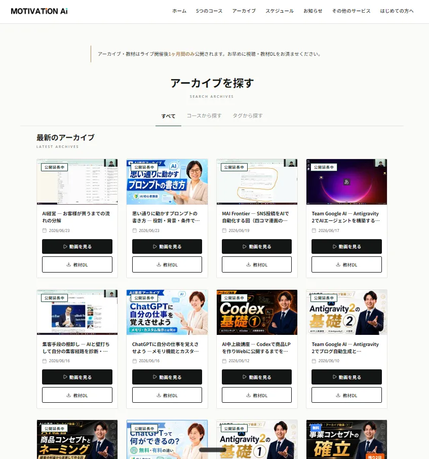 MAI会員ページの講座アーカイブ画面